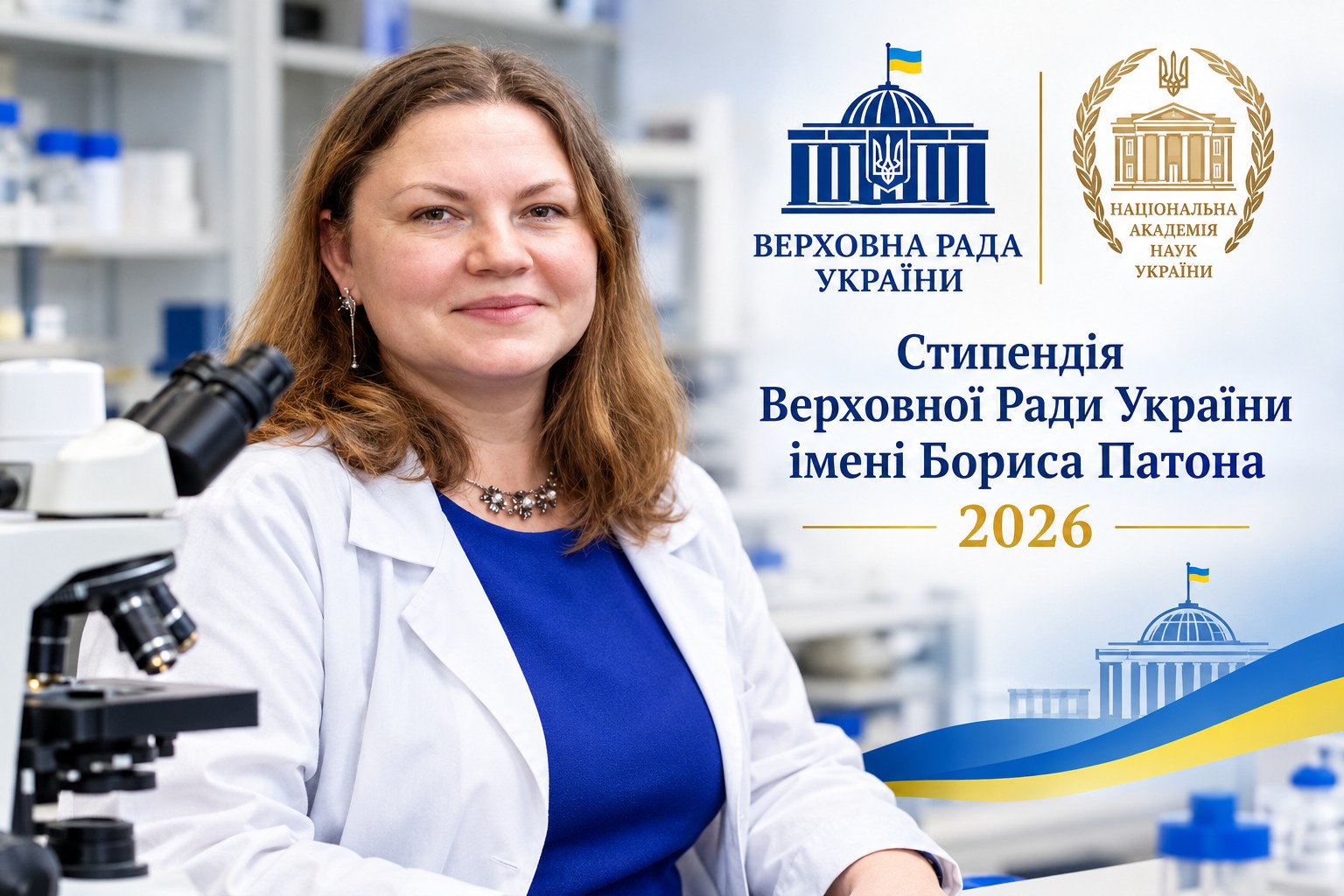 Марина Маніло — стипендіатка Верховної Ради України імені Бориса Патона